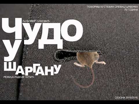 ČUDO U ŠARGANU  (Premijera 22. januar 2016.)"Pozorište Stevan Sremac Crvenka"