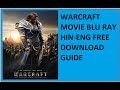WARCRAFT MOVIE BLURAY FREE DOWNLOAD