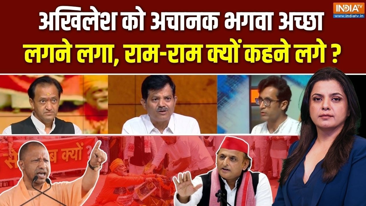 UP Election 2027 Fight: अखिलेश को अचानक भगवा अच्छा लगने लगा! | Akhilesh Yadav | Ra