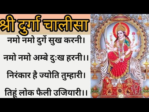 Durga Chalisa Fast with hindi lyrics