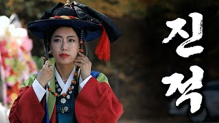 궁화신당 진적 '나의 신령님에게'
