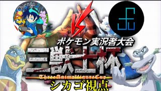 #8【ポケモンUSUM】デデデ陛下が実況者大会「三獣士杯」に参加されたそうです『準決勝 先鋒戦 VSfujimaru』