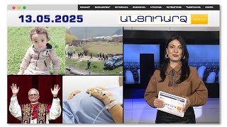 «Փոքրիկ կոշիկ, շորի կտոր. ինչ ասես հանում, ցույց ենք տալիս ծնողներին»