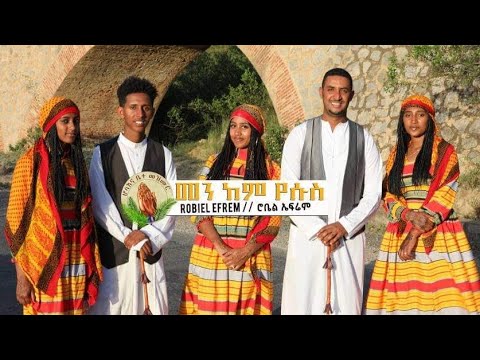Robiel_Efrem_-_መን_ከም_የሱስ-New Gospel Song |Tigrinya (Official Video)2021