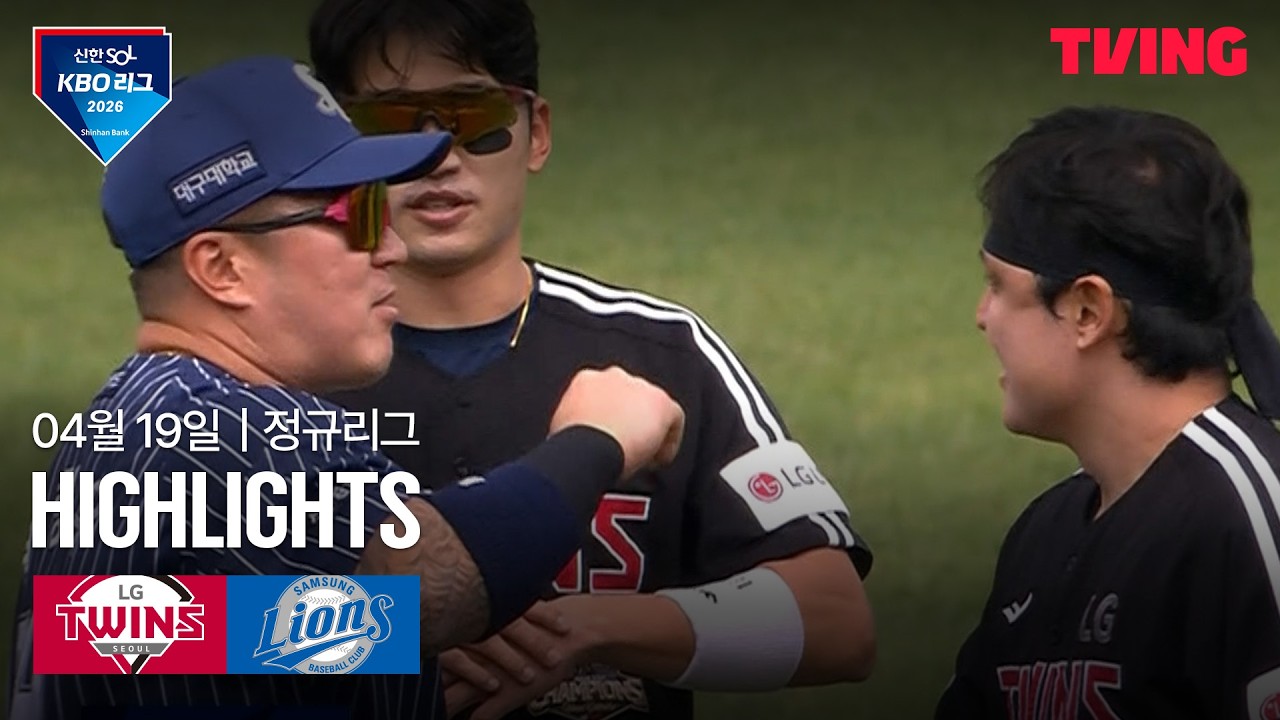 ⚾ [KBO] LG vs 삼성 하이라이트