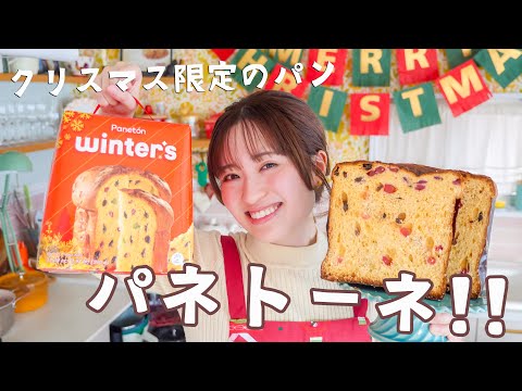 How to Enjoy Panettone