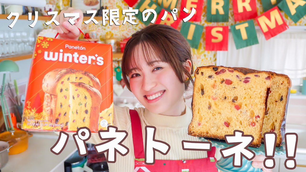 パネトーネの美味しい食べ方