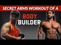 I TRAINED LIKE A PRO BODYBUILDER FOR A DAY: BodyBuilders 'SECRET' Arms Workouts |