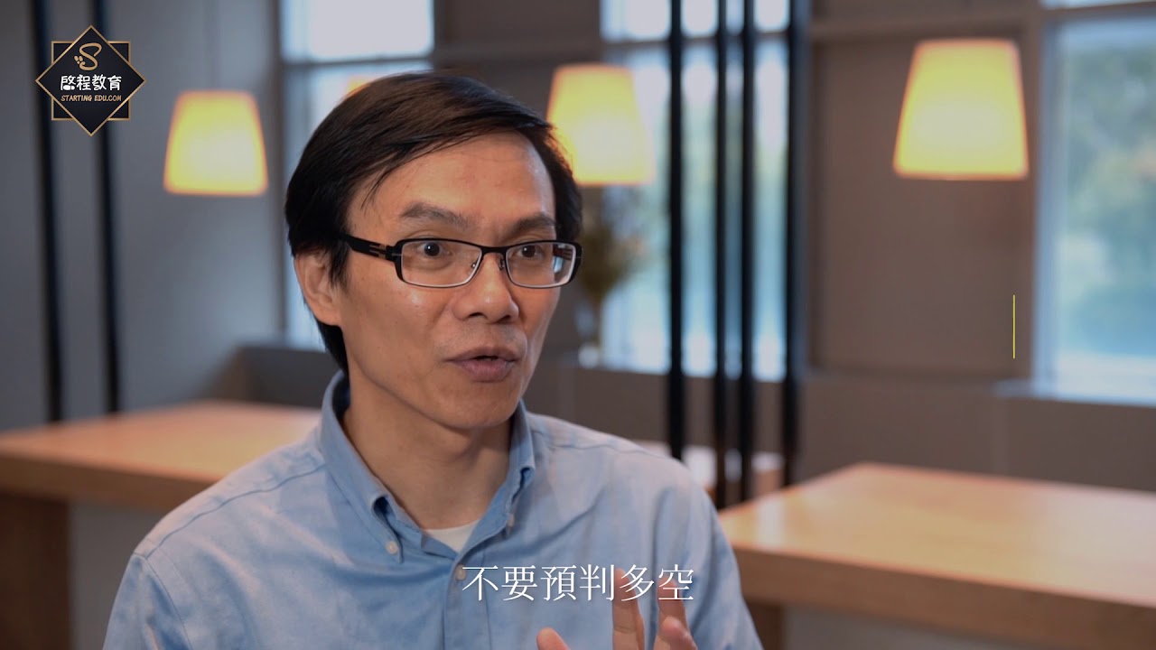 期貨選擇權---王友民老師 實體講座花絮 (3分鐘精華)