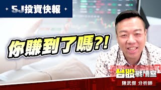 開放持股健檢…#美律 +18%…你賺到了嗎?!#5J投資快報#持股健檢#美律#鴻海#高技#健和興#創惟#所羅門|小武哥投資事務所|陳武傑 開放持股健檢…#美律 +18%…你賺到了嗎?!#5J投資快報#持股健檢#美律#鴻海#高技#健和興#創惟#所羅門|小武哥投資事務所|陳武傑