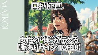 🤫口では言えないから…🤫 女性が“体”で伝える「大好き」のサイン 10選