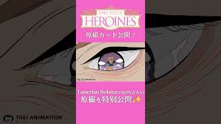 アニメ「ONEPIECE HEROINES」見放題配信への追加は木曜日👠 　#onepiece #原撮