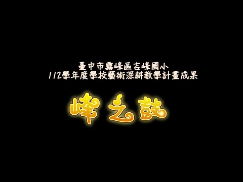 峰之鼓_封面照片