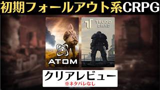 【クリアレビュー】ATOM RPG / Trudograd│フォールアウト風味のCRPG【Steamのインディーゲーム】