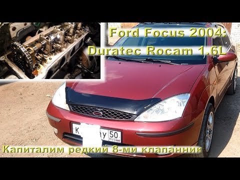 Ford Focus 2004: Капиталим редкий ROCAM 8v