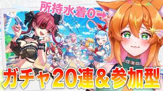 【ホロドリ】 ホロライブサマーは終わってないし始まってない(ちょっとだけ参加型)【#明日天あすねぇ/Vtuber】