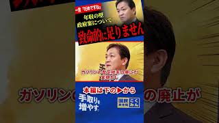 【年収の壁168万は全然足りない！】しかも年収200万以下！これじゃ178万目指してるとは言わない！政府案を一刀両断！記者から直球すぎる質問に玉木代表は！？【玉木雄一郎/国民民主党】