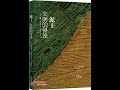 Recommended Reading 1379 Soil The Erosion Of Civilization The Most Overlooked Major Ecologica