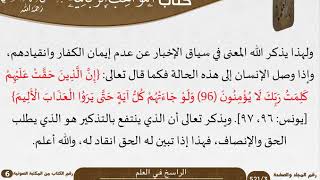 صورة 06-المواهب الربانية من الآيات القرآنية للعلامة عبد الرحمن بن ناصر السعدي \ مشروع كبار العلماء