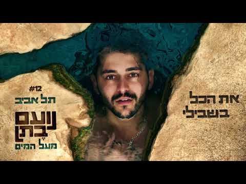 תל אביב