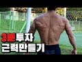 3분투자 강력한 근력만들기! 논스톱 버피테스트 맨몸운동법 [턱걸이+푸시업]