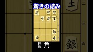 驚きの三手詰を見つけて下さい！　10秒で初段、1分で1～2級　実戦詰将棋