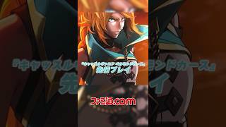 悪魔城新作『キャッスルヴァニア ベルモンドカース』をプレイ。探索とステージ攻略の魅力がハイブリッドな最新作 #Castlevania #CastlevaniaBC #gaming