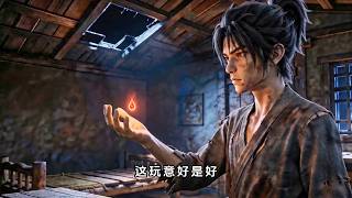 【MULTI SUB】一口气看完2季：废灵根少年获神葫，提纯废料炼神丹，逆袭成修仙丹道巨擘！