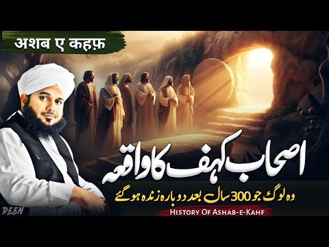 Ashab e Kahf Ka Full Waqia || Peer Ajmal Raza Qadri
