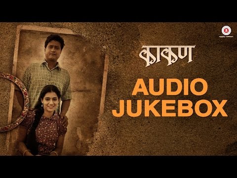 Kaakan Audio Jukebox | Jitendra Joshi, Urmila Kothare & Ashitosh Gaikwad