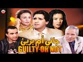 Film Guilty Or Not HD فيلم مغربي  جاني أم بريئ