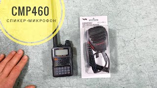 ����� Yaesu CMP-460