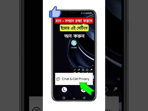 How to Enable Chat and Call Privacy on Imo | Imo ভিডিও কল ও চ্যাট এর স্ক্রিনশর্ট বন্ধ কিভাবে করে