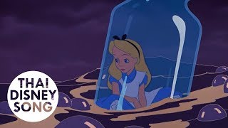 The Sailor's Hornpipe/The Caucus Race (Thai) -  อลิซท่องแดนมหัศจรรย์ | Alice in Wonderland