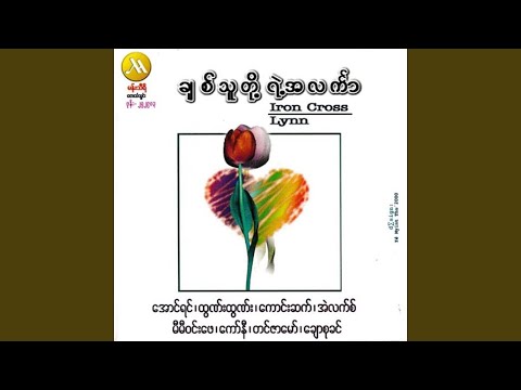 Bal Lout Hti Chit Lal