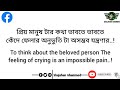 Facebook New Caption | Facebook New Caption Bangla to English | Sad Caption| Caption Video Part 04|