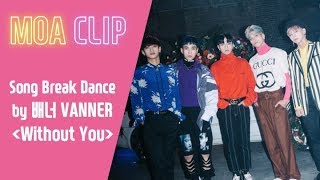 [MOA CLIP] 배너 VANNER - Without You (Song Break Dance) / 그렉 샘오취리 tbs eFM 맨온에어 Men on Air