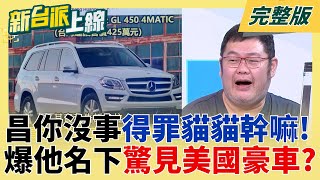 新台派上線 20250903