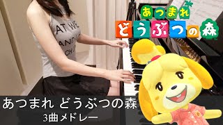 [創作]《集合啦！動物森友會》3首組曲鋼琴演奏