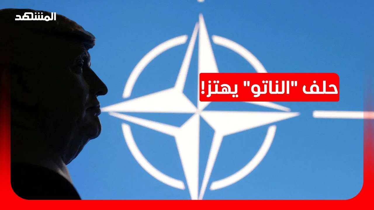 إيران وحلف "الناتو".. مواقف صعبة ومحطة مصيرية!