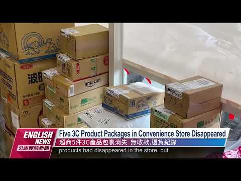 Man Suspected of Stealing Parcels at Convenience Store 男網購3C商品寄超商取貨  再到店家竊包裹 ｜ 公視新聞網 PNN