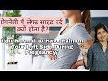 प्रेगनेंसी में पेट के लेफ्ट साइड में द