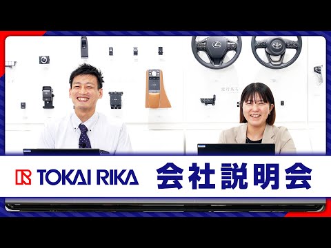 東海理化 採用チャンネル