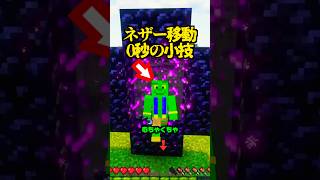 Java版 vs 統合版、ネザーゲートの違い【マイクラ】
