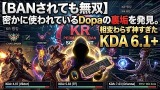 【BANされても無双】密かに使われているDopaの裏アカウントを発見。相変わらず神すぎた[LOL]