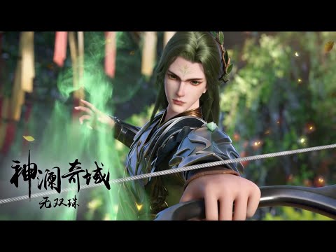 【神澜奇域无双珠FULL】命运相连，生死与共！ 法域天才与雷城少主因神珠绑定，从冤家死敌到共享一切的命运共同体！