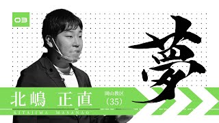 【夢プレゼン】第三弾：ENJOY教会楽しみながらおたすけを