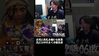 女性に無礼を働き尻に敷かれる配信者　#shorts
