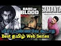 Best Tamil Web Series You Should Not Miss! | Ajith Vlogger | தமிழ்