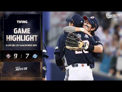 5월 29일(금) 두산 vs 삼성 | 2026 정규시즌 H/L